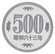 Монета Япония 500 йен 1988 Proof - изображение 1