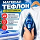 Тефлонова насадка для праски універсальна захисна накладка на підошву праски антипригарна насадка для прасування захист тканини від пригорання блиску та лиску термостійкий чохол для праски білий 0.8 мм - зображення 4