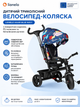 рехколесный детский велосипед-коляска Lionelo Haari Blue Navy с поворотным сиденьем, PU колесами и родительской ручкой - изображение 1