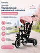 Детский трехколесный велосипед-коляска Lionelo Berry Pink Rose с поворотным сиденьем 360°, PU колесами и свободным ходом - изображение 1