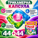 Гелеві капсули 88 штук PERSIL Color Deep Clean Duo 44+44 шт, набір для кольорового прання з технологією Deep Clean - зображення 2