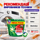 ARIEL Pods+ All-in-1 Extra Stain Removal 88 шт, капсули для пральної машини з посиленим виведенням складних плям - зображення 2