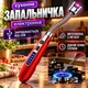 Зажигалка гибкая импульсная электрическая для кихни свечей кухни плиты духовки розжига заряжаемая от USB провода универсальная зажигалка для газовой плиты красный - изображение 1
