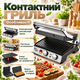 Электрический контактный гриль 2в1 Zepline ZP-809 3500 Вт - изображение 4