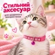 Ошейник для котов и котят регулируемый с колокольчиком, розовый с блестками - изображение 6