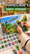Адвент-календар Minecraft W 3360 A віконця, фігурки-брелки Майнкрафт 24 шт - зображення 2