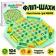 Настольная игра мемо Флип-шахматы на память, 104 фишки: животные и фрукты, игровое поле 25 см и 4 палочки для переворачивания, для детей от 3 лет и взрослых, развивающая, семейная - изображение 1