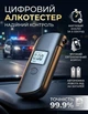 Бытовой цифровой алкотестер драгер для водителей тестер алкометр алко тестер - изображение 1