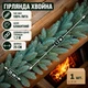 Гірлянда новорічна HVOYA Classic 1,2 м Блакитний (213/120/B) - зображення 1