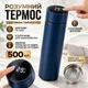 Розумний термос з індикатором температури з LED дисплеєм на кришці 500 мл Синій - зображення 1
