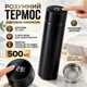 Розумний термос з індикатором температури з LED дисплеєм на кришці 500 мл Чорний - зображення 1