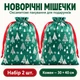 Мешочки новогодние 30×40 см, набор 2 шт. бархатные для подарков, зеленые с серебристыми елками, на красных завязках, праздничная упаковка для конфет и сладостей на Новый год и Рождество - изображение 1