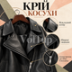 Кожаная куртка-косуха черная 42–46 из экокожи на подкладке - изображение 2