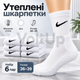 Утеплені високі шкарпетки Nike білі з махровою стопою набір 6 пар розмір 36–39 - зображення 2