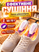 Сушилка с ультрафиолетом электросушилка для обуви Energy White - изображение 4