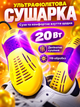Сушарка з ультрафіолетом Електросушарка для взуття Energy Yellow - зображення 1