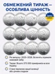 Монеты номиналом 10 гривен, коллекционные Мы сильны, мы вместе: Крым, Донецк, Луганск, Херсон, Запорожье, Харьков, Одесса, Николаев, Чернигов, Сумы, Кировоград, Днепр - изображение 4