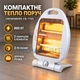 Обогреватель кварцевый 800 Вт инфракрасный обогреватель с 2 режимами электрический тепловой обогреватель напольный для дома - изображение 2