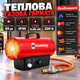 Газовая тепловая пушка HAMMER 25 кВт 850 м³/ч Пьезорозжиг Обогреватель воздуха для гаража склада мастерской теплицы строительства - изображение 1