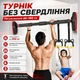 Розсувний турнік для підтягування tyrnik 1 з кільцями домашній спортивний снаряд - изображение 1