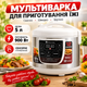 Мультиварка Domotec на 5 л 12 программ 900 Вт белая - изображение 1