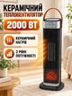 Керамический тепловентилятор 2000 Вт 65×16×16 см с пультом ДУ, таймером, поворотом и эффектом камина, черный (49676388) - изображение 2