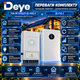 Гибридный инвертор Deye SUN-8K-SG05LP1-EU-AM2-P 8 кВт + аккумулятор Deye SE-F16-C LiFePO4 16 кВт·ч для дома - изображение 4