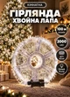 Гирлянда роса в катушке на елку Хвойная лапа 100 метров 2000 LED светодиодная новогодняя комнатная гирлянда белый провод Белый - изображение 1
