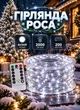 Новогодняя комнатная гирлянда на елку 200 метром 2000 LED гирлянда в катушке Роса с пультом ДУ прозрачный провод Белая - изображение 1