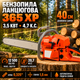 Бензопила 365 XP цепная бензиновая пила 3,5 кВт для древесины шина 40 см мотопила 4,7 л.с. 12500 об мин шаг 0,325 дюйма скорость 20,7 м с толщина 1,5 мм дров валки деревьев лесных строительных хозяйственных работ - изображение 1