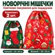 Новогодние мешочки для подарков на завязках, набор 2 шт: 40×55 см и 30×40 см, зеленый и красный, нетканый материал, рождественская праздничная упаковка с принтом Санта Клаус, пряники, елки - изображение 1