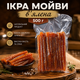Ікра мойви сушена солона палички до пива 500 г - зображення 1