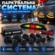 Паркувальна система на 4 датчики паркування парктронік Assistant Parking Sensor Black - зображення 1