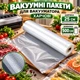 Вакуумні пакети VACUUM BAG для вакууматора пакувальника харчових продуктів 25 х 500 см - зображення 1