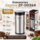Кофемолка электрическая Zepline ZP-00364 500 Вт роторная импульсная Черная - изображение 2