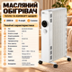 Обогреватель масляный с колесами и термостатом бытовой нагреватель для дома офиса Мощный 2000 Вт электрический радиатор с термостатом 9 секций с колесами - изображение 2