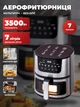 Аерогриль мультипіч DOMOTEC 3500 Вт 7 л фритюрниця без олії аерофритюрниця аерогриль великий з електронним керуванням 7 автоматичних програм мультипіч велика від 80 до 200 градусів таймер для приготування без масла - зображення 1