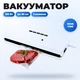 Вакуумный упаковщик для продуктов SilverCrest 130 Вт вакууматор с пакетами рулон 3 м для мяса - изображение 1