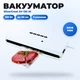 Вакууматор для еды SilverCrest 130 Вт вакуумный упаковщик для сухих и влажных продуктов 30 см - изображение 1