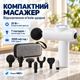 Электрический массажный аппарат для мышц 7 насадок аккумуляторный перкуссионный ручной массажер для восстановления после тренировок вибрационный массажный ручной пистолет глубокого массажа триггерных точек - изображение 1