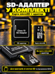 Карта пам'яті Micro SD 32 Gb з адаптером флеш карта мікро сд клас пам'яті 10 з перехідником для фотоапарата телефону навігатора комплектуючі для оргтехніки - зображення 2