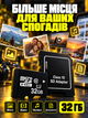 Карта пам'яті Micro SD 32 Gb з адаптером флеш карта мікро сд клас пам'яті 10 з перехідником для фотоапарата телефону навігатора комплектуючі для оргтехніки - зображення 6