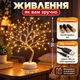 Светодиодный ночник Дерево настольный светильник с гибкими ветками сенсорным включением USB и батарейками - изображение 2