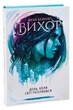 День, коли світ розірвався — Анна Беннінґ | Школа, книга українською, нова, тверда - зображення 2