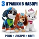 Набір м’яких іграшок Щенячий патруль 3 шт Рекс Ліберті Світі 28–30 см 00113-8123 - зображення 2