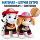 Набор мягких игрушек, 6 шт., в стиле «Щенячий патруль», 23 см, 3+ - изображение 5