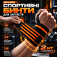 Бинти для фіксації зап'ястя APX 204, жовтогарячі, для силових тренувань, пари (2 шт.) - зображення 2