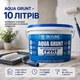 Аква Грунт акриловый "Skyline Aqua Grunt" блокирующий адгезионный 10 л - изображение 8