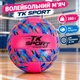 Мяч волейбольный TK Sport 280 грамм PU Pink/Violet (С54987/04) - изображение 1