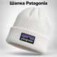 Зимняя мужская шапка Patagonia для зимы, теплая вязаная шапка Патагония с нашивкой, универсальный размер One Size AGE-01 белый цвет - изображение 1
